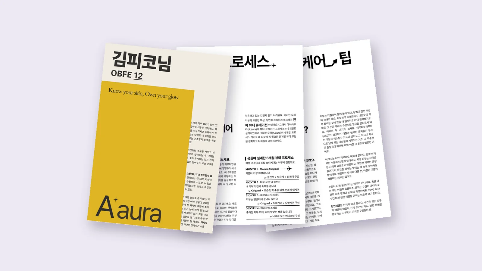 고객 이름과 피부코드가 적힌 아우라 매거진 표지와 내지