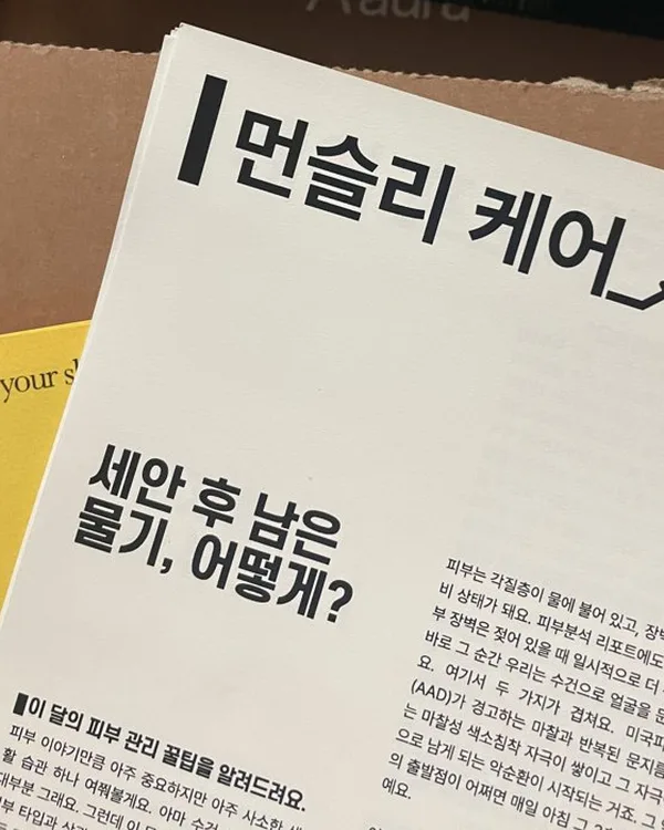 동봉된 아우라 매거진 사진