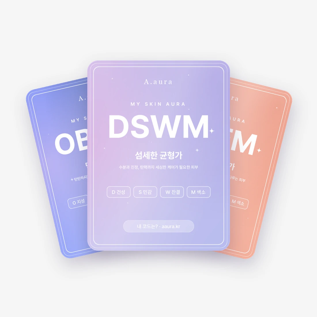 DSWM 섬세한 균형가를 비롯한 A.aura 피부코드 카드